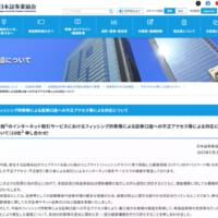 証券口座の不正利用被害、10社が補償へ　日本証券業協会が方針発表