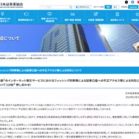 証券口座の不正利用被害、10社が補償へ　日本証券業協会が方針発表
