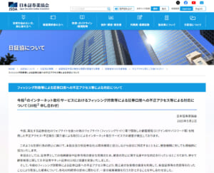 証券口座の不正利用被害、10社が補償へ　日本証券業協会が方針発表