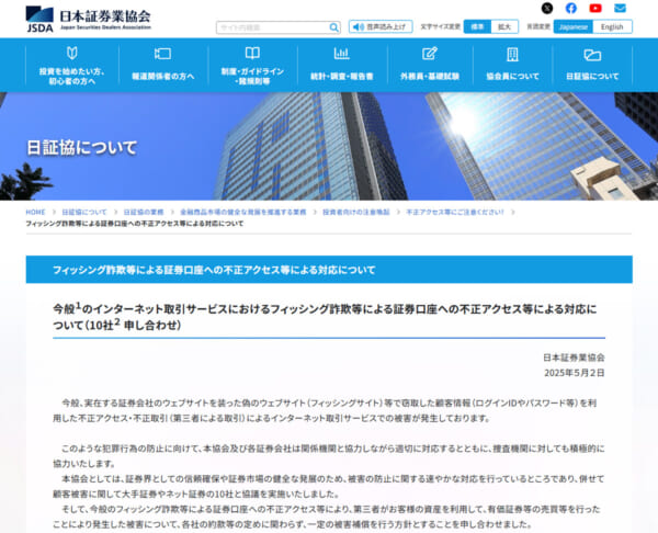 証券口座の不正利用被害、10社が補償へ　日本証券業協会が方針発表