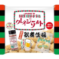 「歌舞伎揚」と「クレイジーソルト」がコラボ　おつまみにピッタリの後引くおいしさを実現