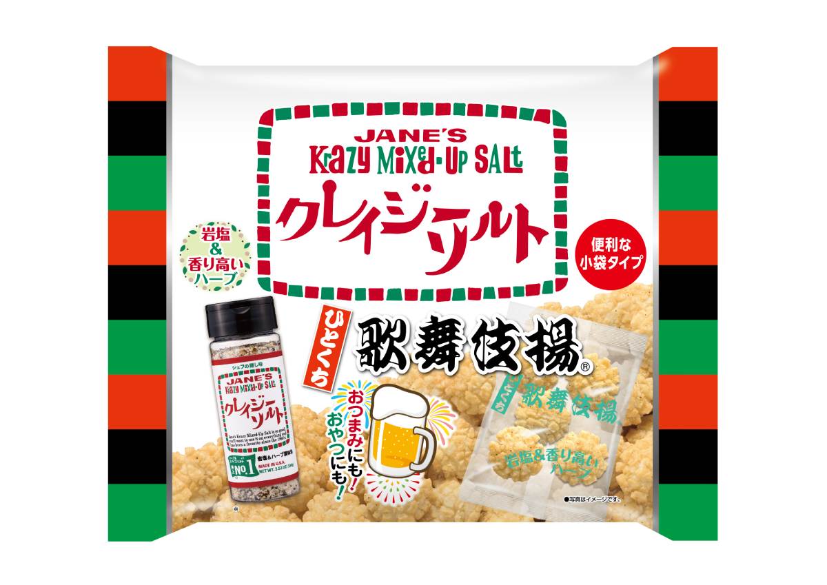 「歌舞伎揚」と「クレイジーソルト」がコラボ　おつまみにピッタリの後引くおいしさを実現
