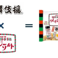 ロングセラー商品同士の夢のコラボレーションが実現