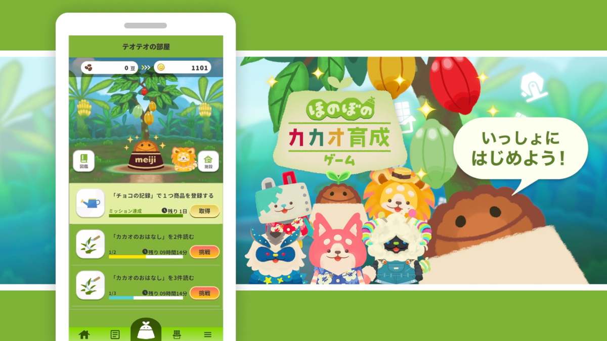 明治が「ほのぼのカカオ育成ゲーム」をリリース　大黒摩季さん書き下ろし楽曲を使用したPV公開