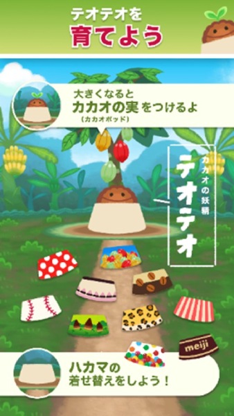 「ほのぼのカカオ育成ゲーム〜テオテオと過ごす癒しのカカオ農園〜」