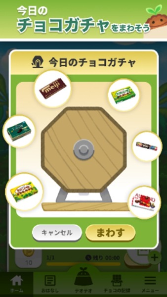 今日のチョコガチャ