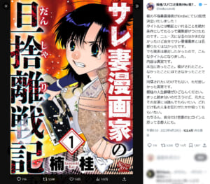 楠桂さん公式Xより引用