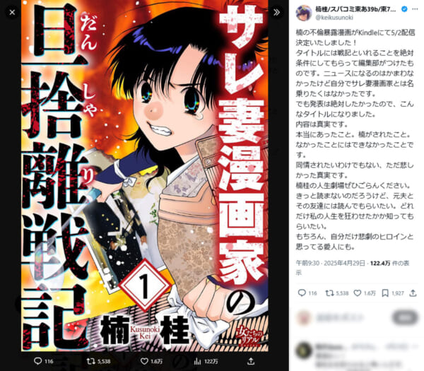 楠桂さん公式Xより引用