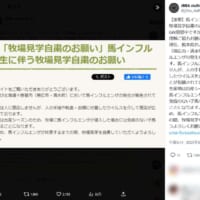 日本軽種馬協会公式Xの投稿