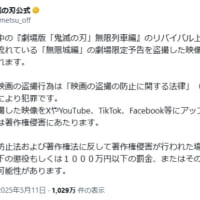 「鬼滅の刃」公式Xの投稿