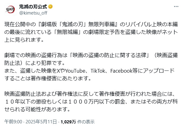 「鬼滅の刃」公式Xの投稿