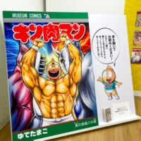 新展示「巨大コミック」