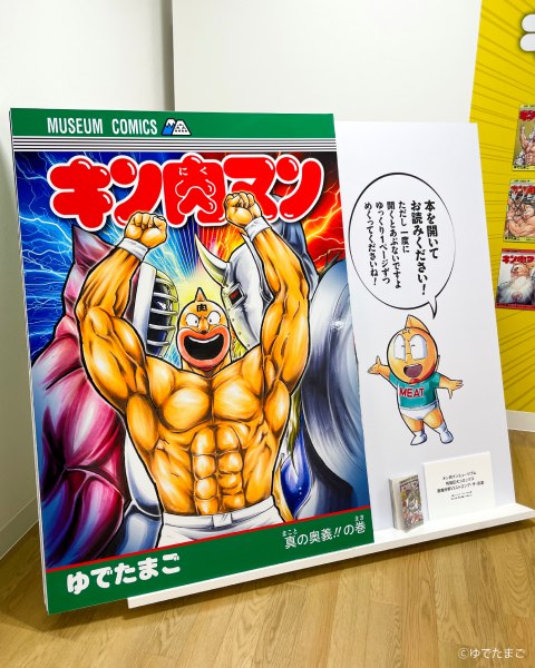 新展示「巨大コミック」