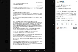 支援金1億円超のクラウドファンディング不正流用　映画化プロジェクトが中止へ