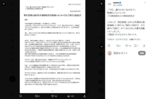 支援金1億円超のクラウドファンディング不正流用　映画化プロジェクトが中止へ