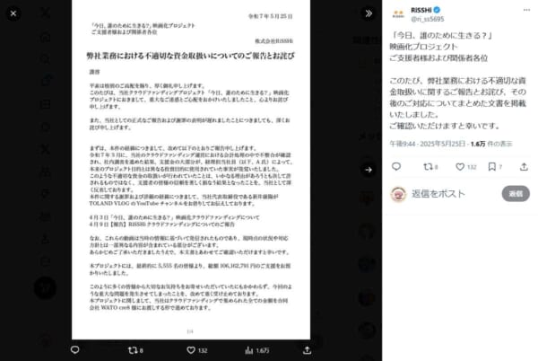 支援金1億円超のクラウドファンディング不正流用　映画化プロジェクトが中止へ
