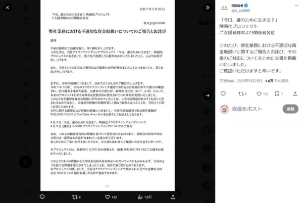 支援金1億円超のクラウドファンディング不正流用　映画化プロジェクトが中止へ