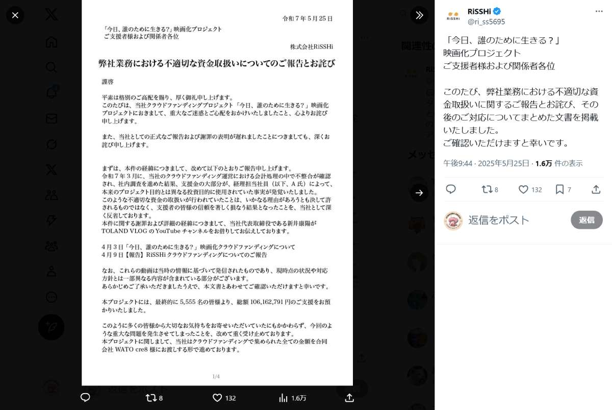 支援金1億円超のクラウドファンディング不正流用　映画化プロジェクトが中止へ