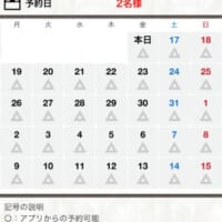 くら寿司大阪・関西万博店の予約状況