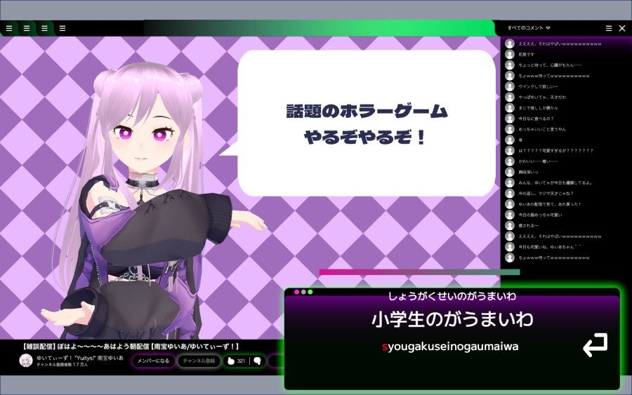 「Vtuberにクソコメを送るタイピングゲーム」体験版がリリース　架空のVtuberにクソコメを浴びせよ