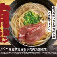 鹿児島ジモメシ 鮪しょう油ラーメン