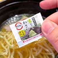 ワサビ