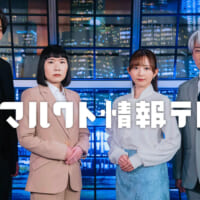 指導者様に感謝を。超監視社会を描く“異常な5分番組”「マルクト情報テレビ」5月24日より放映