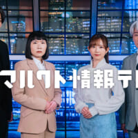 「マルクト情報テレビ」のキービジュアル