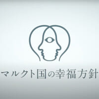 不穏さに満ちた「マルクト情報テレビ」ティザー映像