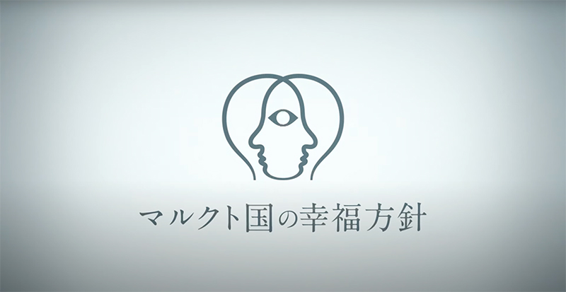 不穏さに満ちた「マルクト情報テレビ」ティザー映像