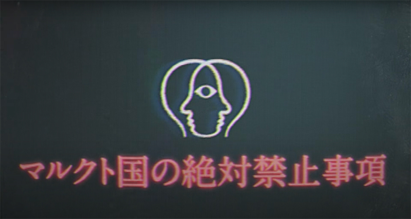 不穏さに満ちた「マルクト情報テレビ」ティザー映像