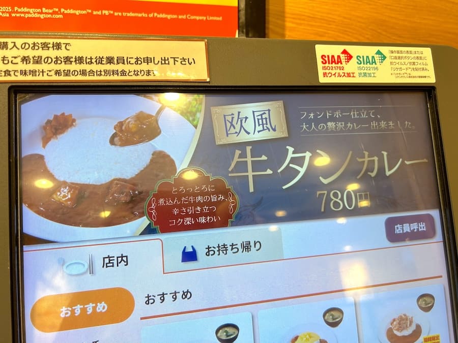 券売機