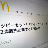 マクドナルド、転売や買い占め行為に釘　「ちいかわ」「マイクラ」第2弾を前に注意呼びかけ