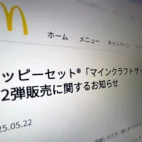 マクドナルド、転売や買い占め行為に釘　「ちいかわ」「マイクラ」第2弾を前に注意呼びかけ