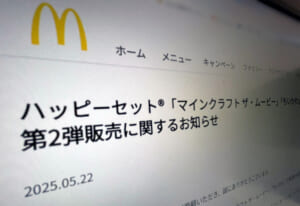マクドナルド、転売や買い占め行為に釘　「ちいかわ」「マイクラ」第2弾を前に注意呼びかけ