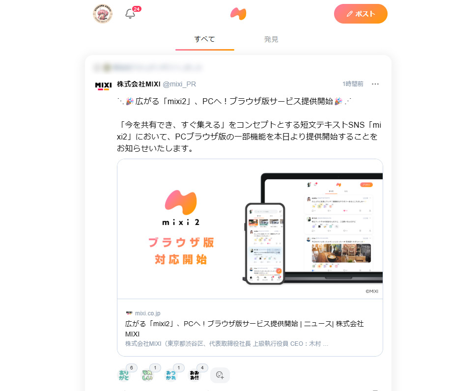 「すべて」タブと「発見」タブ