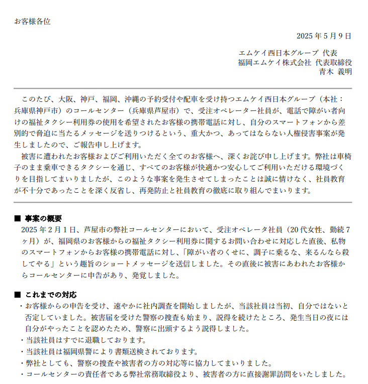 エムケイ西日本グループの発表