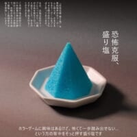 ホラーゲーム怖すぎ問題、ついに終止符!?「恐怖克服 盛り塩」でビビりゲーマーも安心参戦