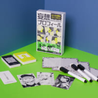 異色のボードゲーム「妄想プロフィール」