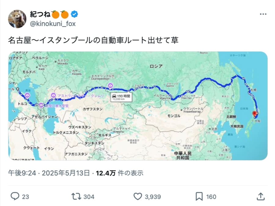 名古屋発イスタンブール行き、Google先生のドライブコースがすごかった