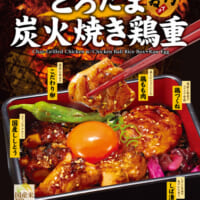 とろたま炭火焼き鶏重