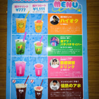 「脳汁スタンド」のメニュー。ドリンク1杯777円だった