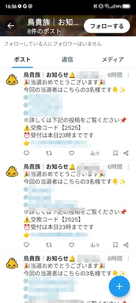 偽鳥貴族のタイムライン