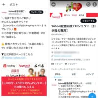 能登復興をうたう偽アカウント