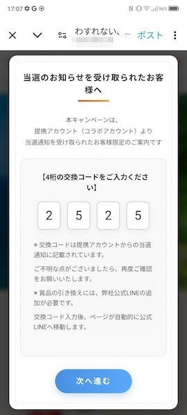 コードを入力