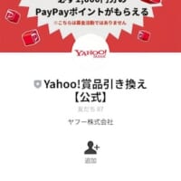 怪しいLINEアカウント