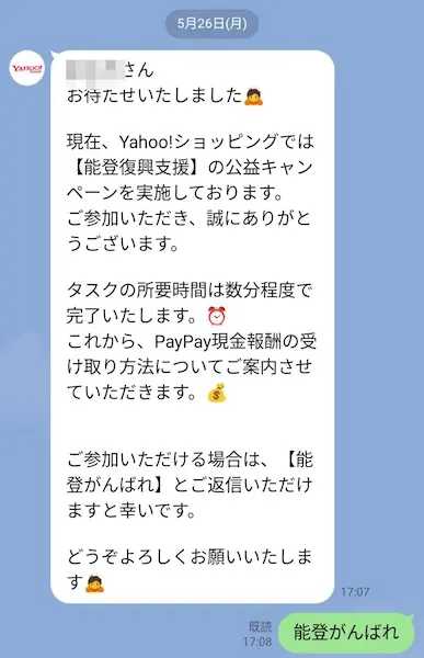 偽公式からの当選通知を追跡！行き着いたのは「能登半島応援」を騙る