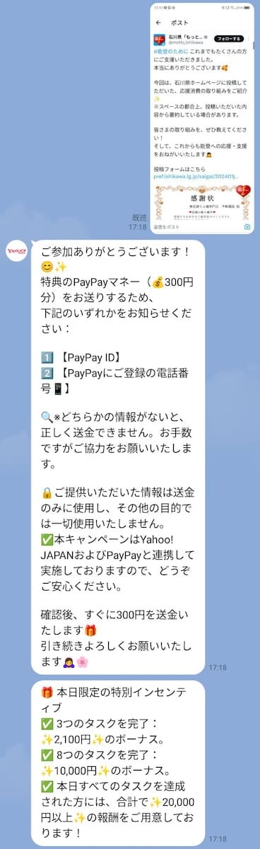 PayPayの情報を求められる