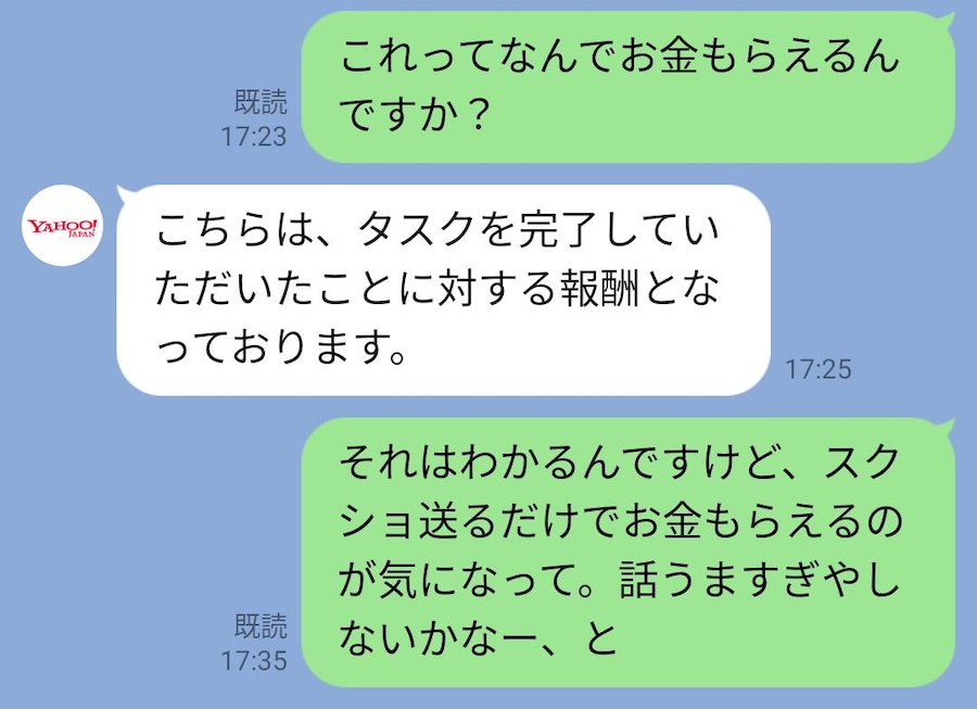 質問するが、途中で既読無視