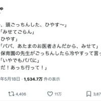 頭をぶつけた娘、脳外科医のパパに「あっち行って！」と拒否のワケ